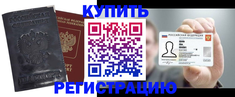 прописка для работы в Касимове